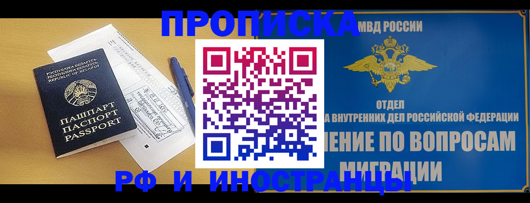 временная регистрация 2025 в Глазове